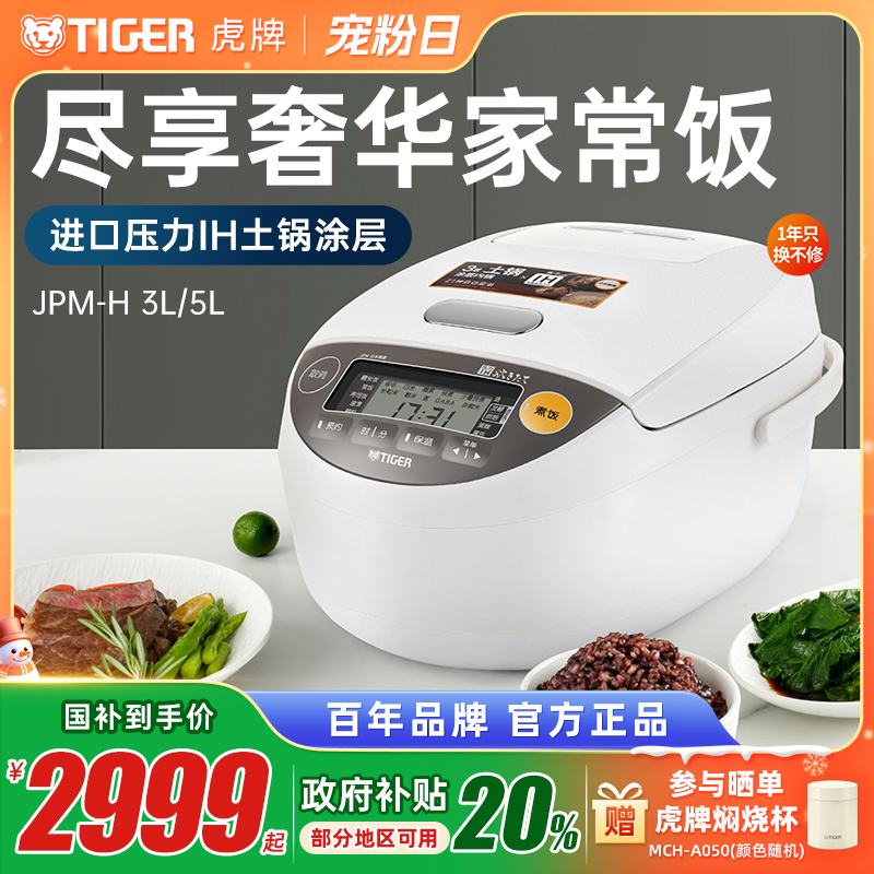 虎牌压力IH土锅电饭煲日本进口3L