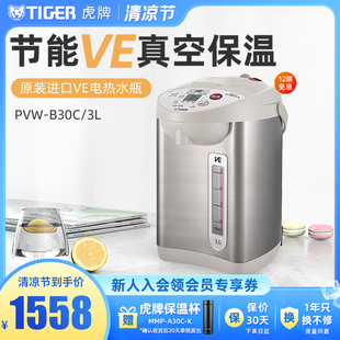 PVW TIGER虎牌 B30C日本进口VE恒温电热水瓶家用保温一体电水壶3L