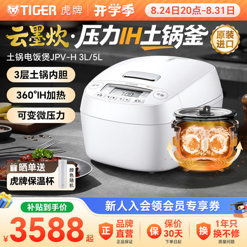 虎牌云墨炊进口压力IH土锅电饭煲