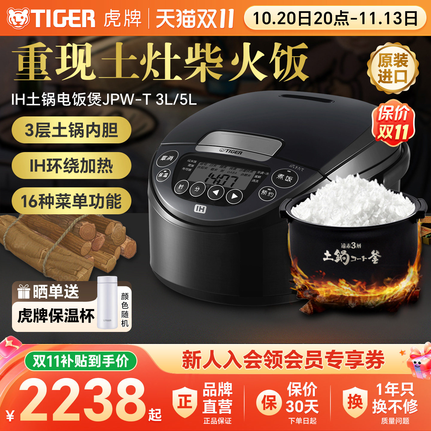 TIGER虎牌JPW-T10C原装进口IH土锅涂层电饭煲家用3L柴火饭3-4人份