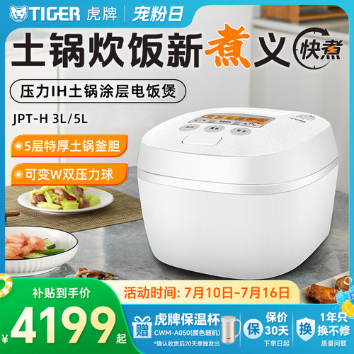 虎牌进口压力IH土锅涂层电饭煲3L