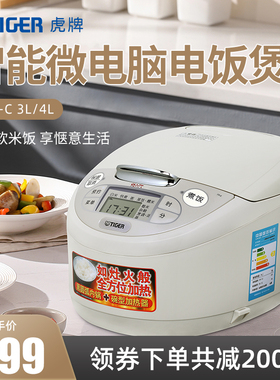 TIGER/虎牌 JAX-C10C微电脑智能电饭煲家用预约电饭锅正品3L/4L