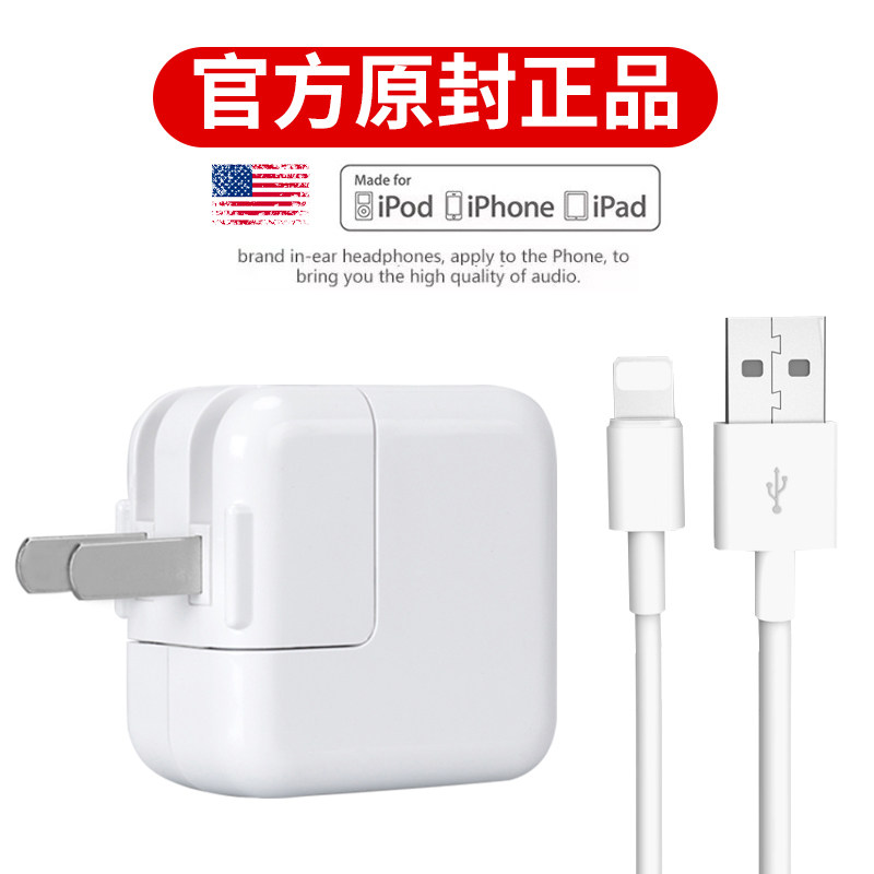 品基苹果充电器ipad充电头mini/Air/2/3/4/数据线iPhone手机X平板2.4A快充8plus插头pro闪充12W通用5一套7装6