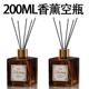 200ml香薰空瓶挥发摆件香薰瓶藤条室内香水挥发瓶香薰挥发棒干花
