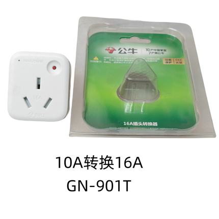 公牛GN-901T 空调插座10A转16A转换插头