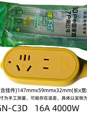 防摔公牛插座无线插板不带线插排电源正品接线板排插线板GN-C3D 1