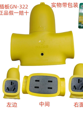 公牛插座 无线不带线插排 防爆防摔耐压 摔不烂工程插板GN-C322X