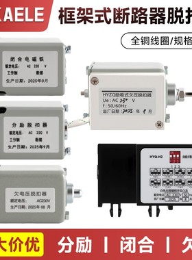 闭合电磁铁分励欠压合闸线圈DW45  CDW1 NA1 NXA等万能框架断路器