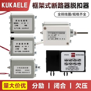 NXA等万能框架断路器 NA1 闭合电磁铁分励欠压合闸线圈DW45 CDW1