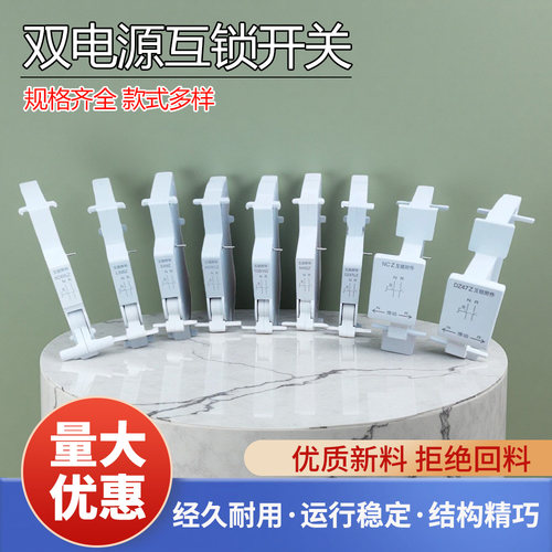 双电源互锁开关双向互锁转换空气自动切换DZ47S NXB EA9 IC65RDB5