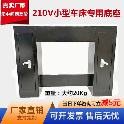 WM210V车床底座工作柜小型迷你车床底柜多功能木工车床操作工作台