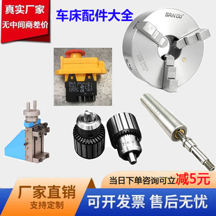 小型车床齿轮皮带210车床配件快换刀架开关控制器电路板中心架