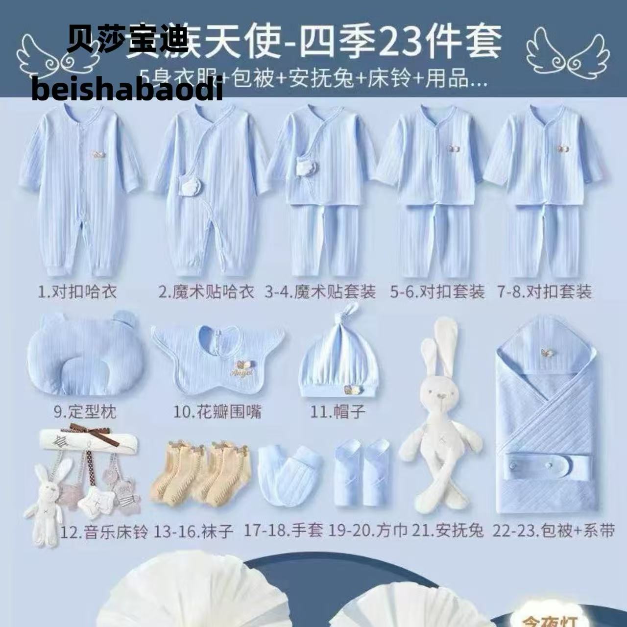 新生儿天使四季纯棉23件礼盒