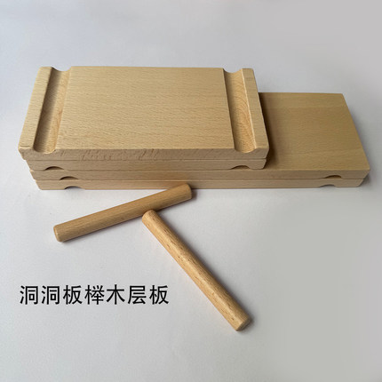 洞洞板榉木层板