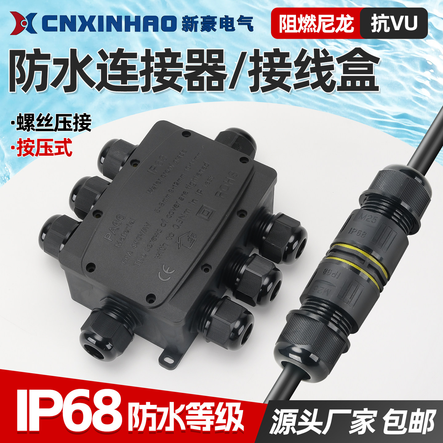 户外防水连接器防水接线盒IP68三通接头螺丝压线室外电缆埋水地下