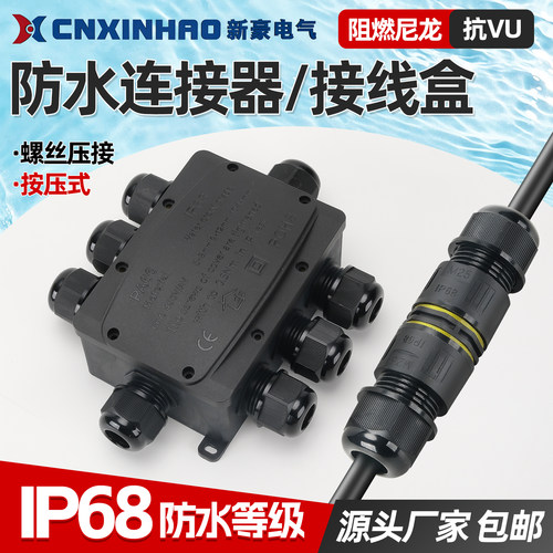 户外防水连接器防水接线盒IP68三通接头螺丝压线室外电缆埋水地下