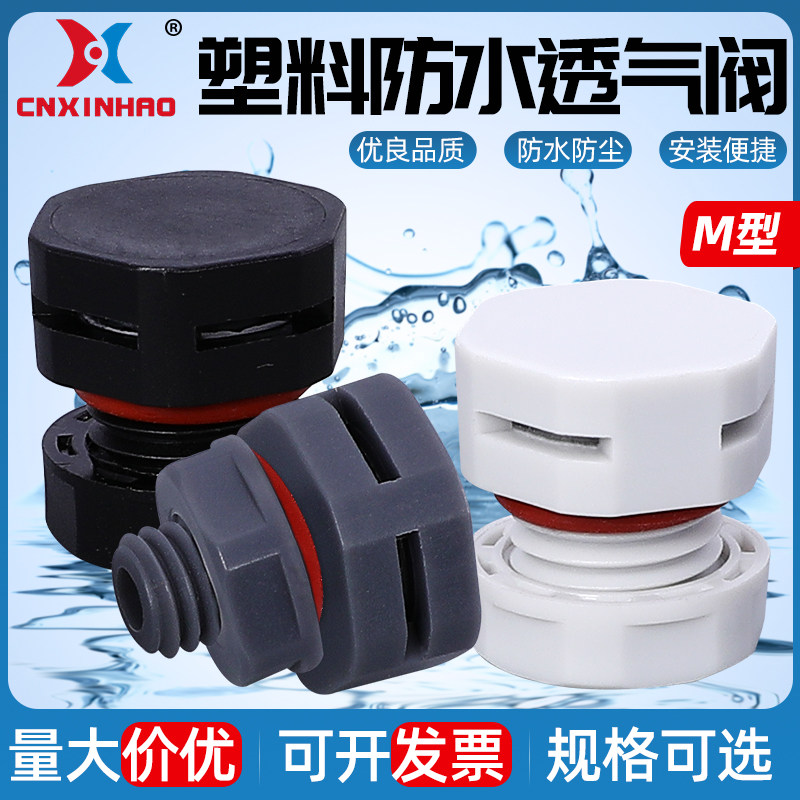尼龙塑料尼龙螺纹呼吸器