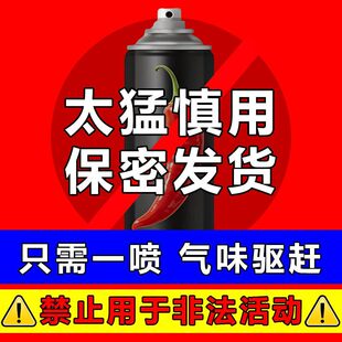 个人安全防护喷雾户外随身携带高浓缩刺激性呛鼻专用驱防野恶狗猫