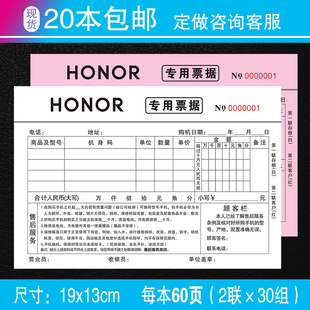 荣耀HONOR专用票据手机销售开单凭证小票无碳二联收据单定制包邮