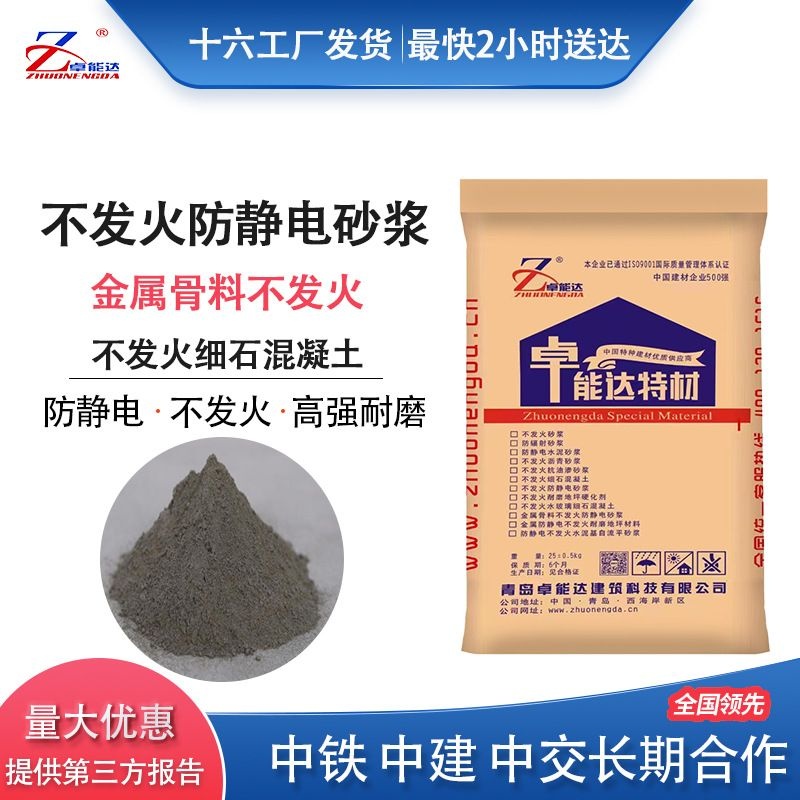 不发火防静电水泥砂浆金属骨料防爆耐磨地坪硬化不发火细石混凝土