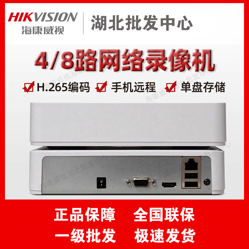 海康威视4/8路7104n-f1网络数字硬盘录像监控主机h.265编码nvr