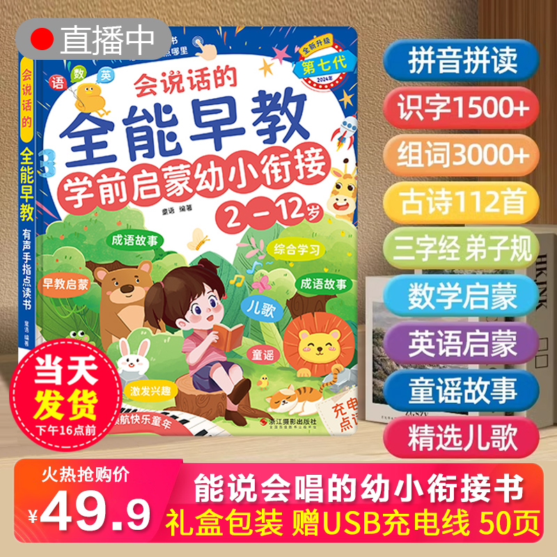学前启蒙幼小衔接点读发声书