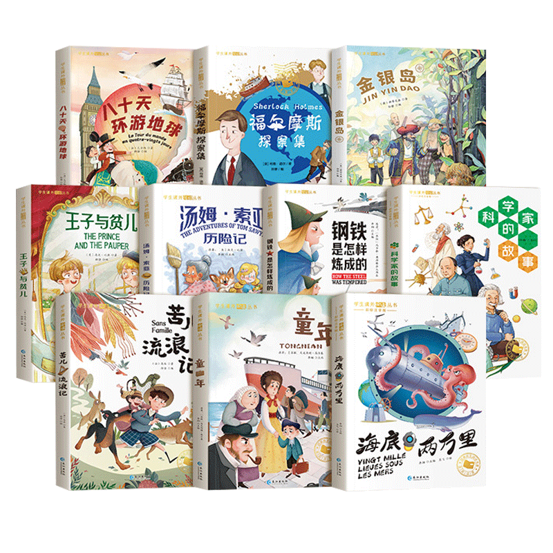 【国际获奖小说第二辑】 全10册 福尔摩斯 八十天环游地球 童年等注音版小学生阅读书一年级二三课外书必读的课外书正版海底