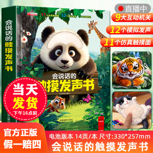 第一本触摸发声书撕不烂幼儿触觉启蒙好玩 大地板书宝宝 点读语音0 3岁早教绘本会说话婴幼儿书籍1 3岁点读翻翻书 不含电池