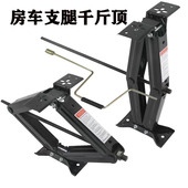 房车支腿 房车千斤顶支腿 菱形 剪式 拖车配件支撑架 拖车千斤顶