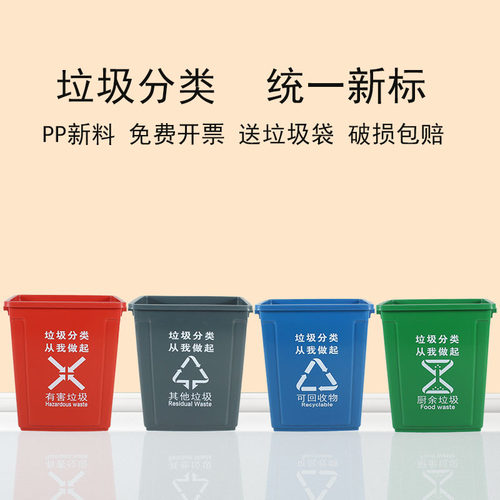 四色分类无盖商用垃圾桶室外正方形可回收家用厨余大号塑料工业 - 封面