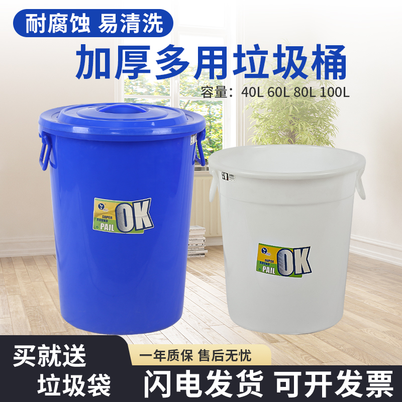 圆形大容量加厚垃圾桶储水桶100L