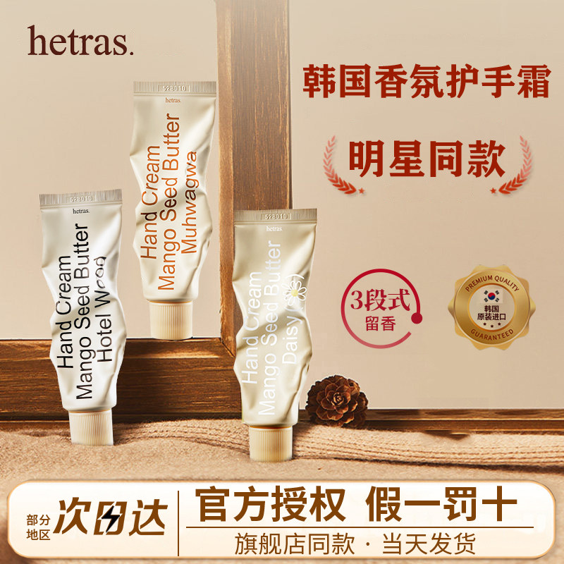 韩国hetras护手霜无花果滋润保湿补水防干裂oliveyoung便携式小支
