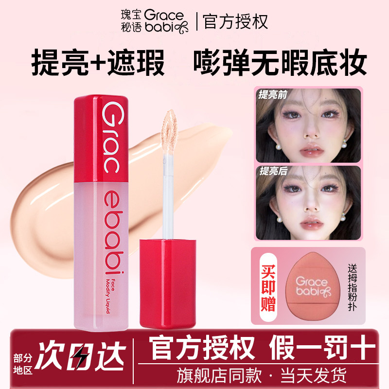 Gracebabi提亮液面部修容自然提亮肤色阴影鼻影侧影泪沟高光立体图片