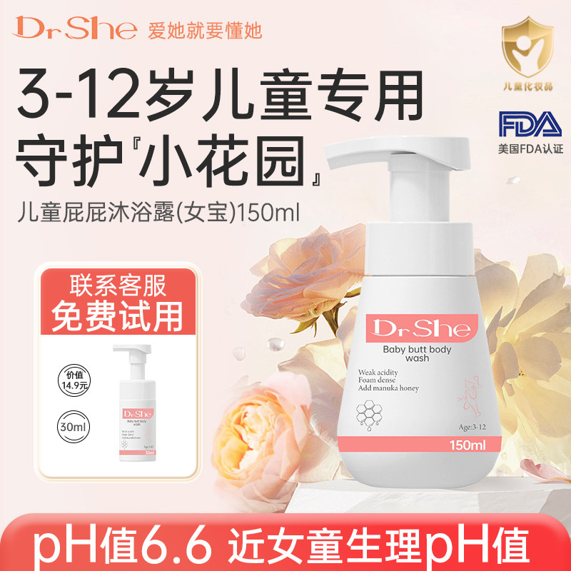 Drshe私处清洗液儿童小花园护理液日常清洁洗护液女性抑菌去异味