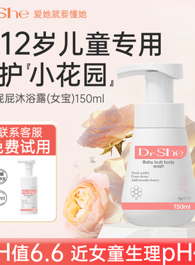 Drshe私处清洗液儿童小花园护理液日常清洁洗护液女性抑菌去异味