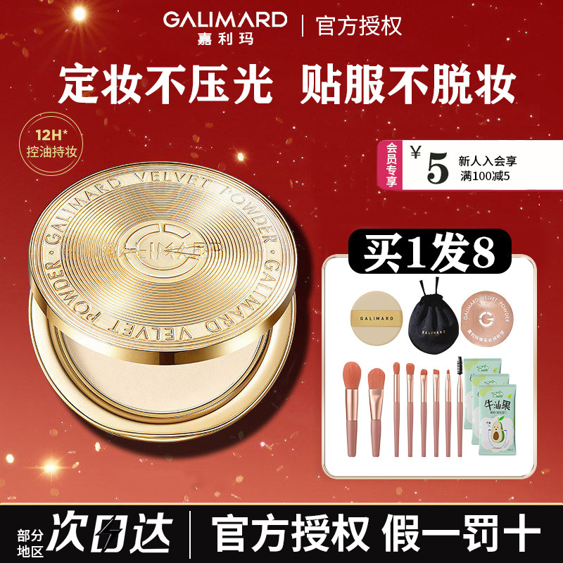 嘉利玛金币粉饼持妆定妆合一蜜粉控油柔焦遮瑕细腻服帖持久正品