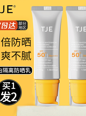 TJE防晒霜乳美白面部隔离女防紫外线清爽高倍全身通用官方旗舰店