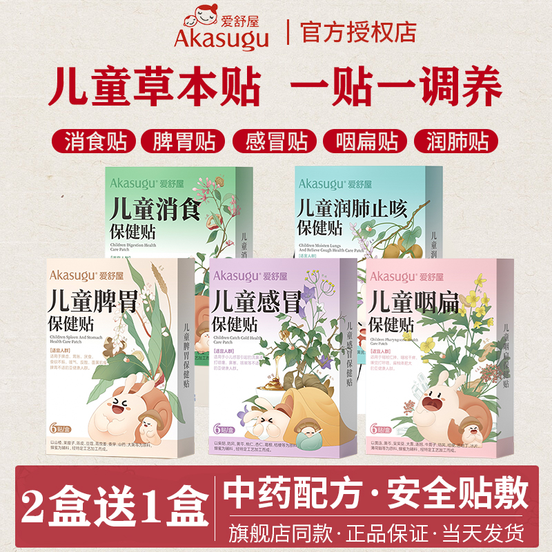 儿童保健贴中药穴位宝宝缓解感冒