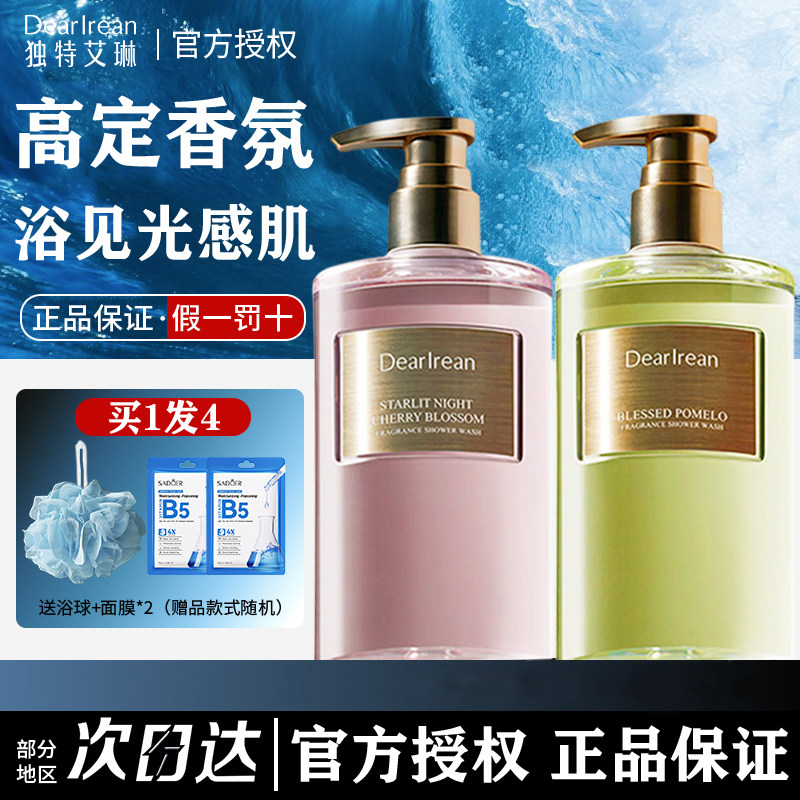 独特艾琳沐浴露香水香氛女保湿滋润男士持久留香浮靡之水沐浴乳液