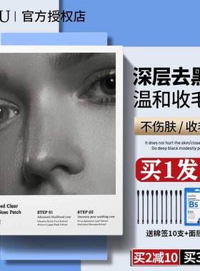 DPU鼻贴黑头粉刺收缩毛孔闭口撕拉导出液套装深层清洁女男士专用