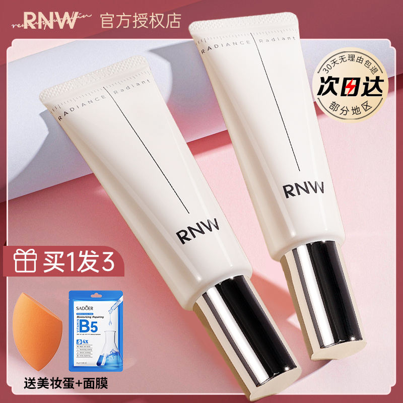 RNW隔离素颜霜女保湿提亮肤色妆前乳打底脸部遮瑕抗氧抗皱紧致