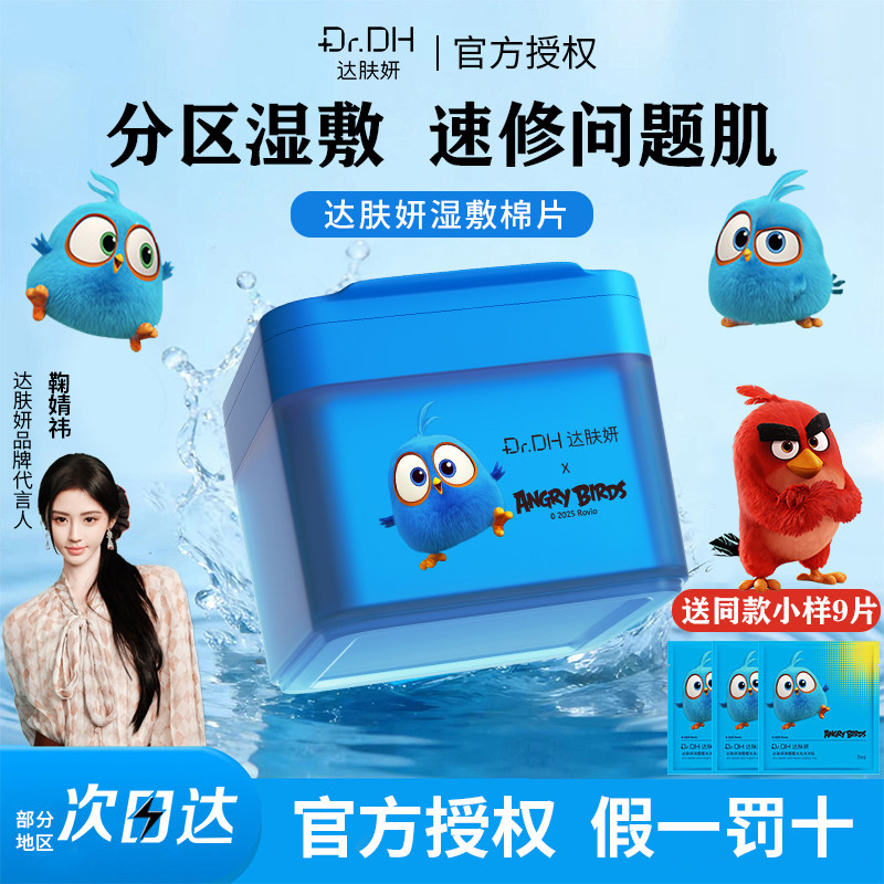 【鞠婧祎同款】达肤妍湿敷棉片面膜海葡萄冰美式妆前补水舒缓泛红