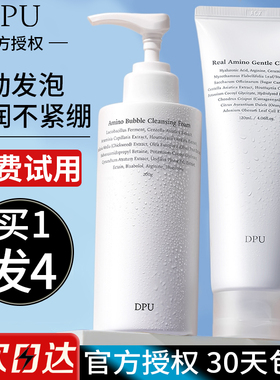 DPU洗面奶氨基酸抗氧洁面乳男女温和去清洁控油黑头粉刺泡沫简初