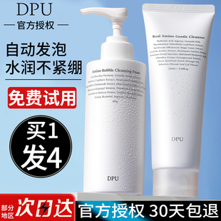 DPU洗面奶氨基酸抗氧洁面乳男女温和去清洁控油黑头粉刺泡沫简初