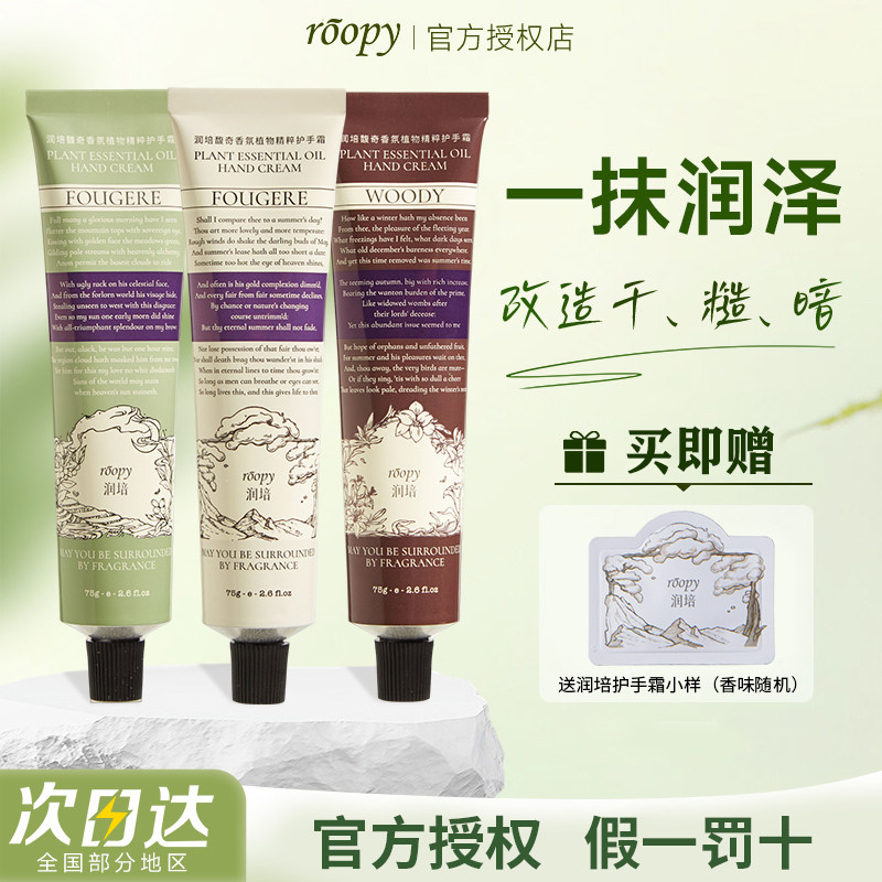 roopy润培护手霜自嘲熊联名礼盒滋润保湿补水不油腻伴手礼送女生