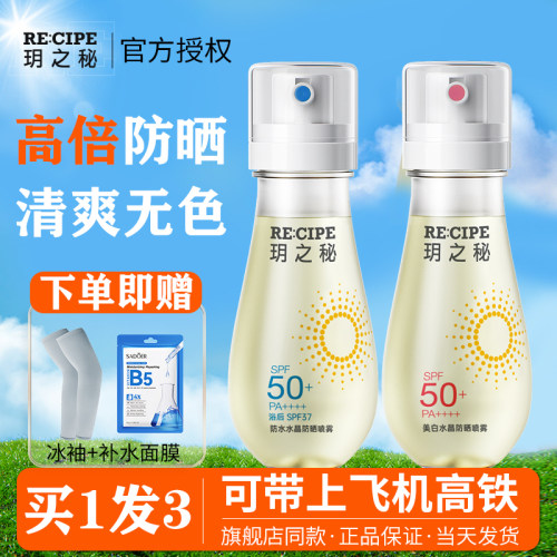 玥之秘防晒喷雾水可带上飞机高铁女防水防紫外线小瓶便携无色透明