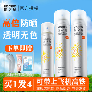 玥之秘防晒喷雾可带上飞机高铁50倍防紫外线旅行迷你装小瓶便携