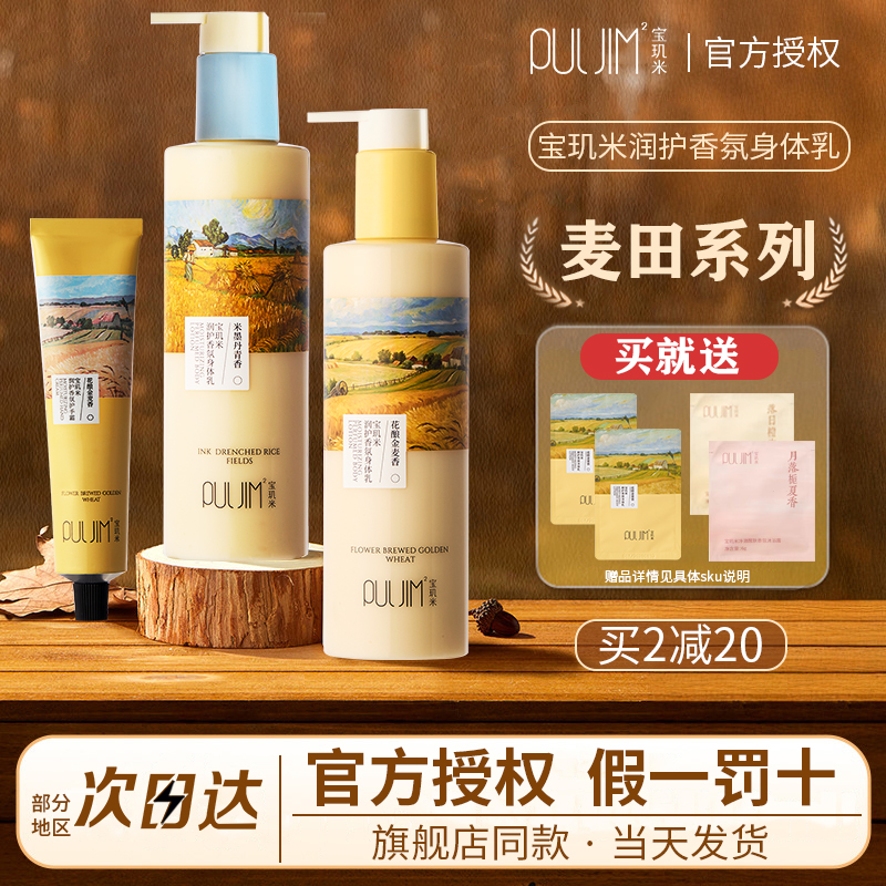 宝玑米身体乳麦田系列滋润保湿皮肤干燥持久留香72小时香体润肤乳