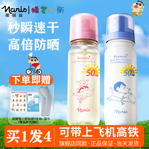 娜丽丝防晒喷雾水可带上飞机高铁50倍全身防紫外线蜡笔小新联名