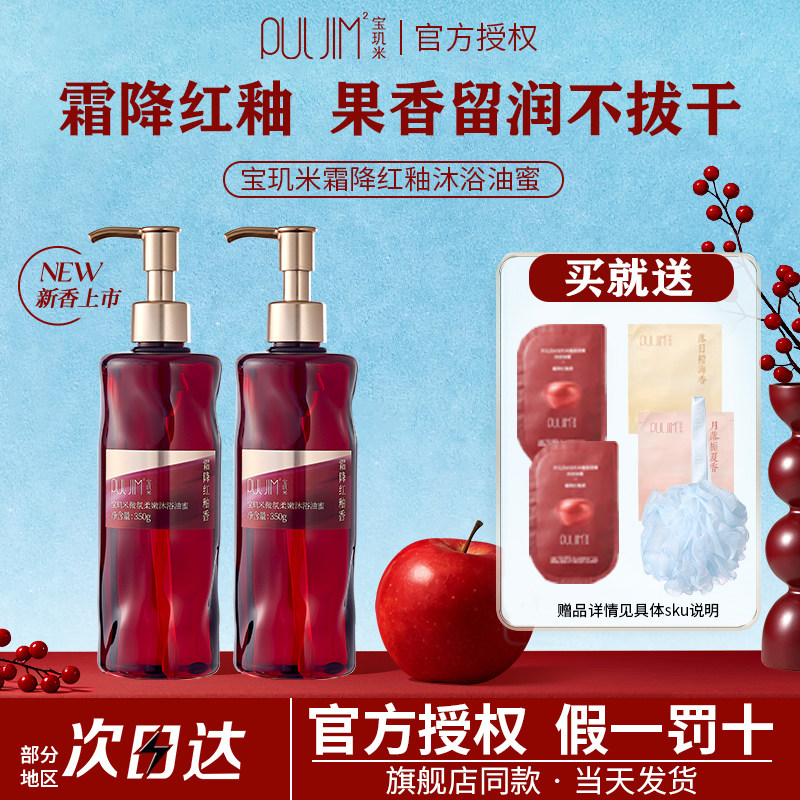 宝玑米沐浴露油蜜霜降红釉苹果味香氛水杨酸控油男持久留香女保湿 - 麦麦家の小可爱出品